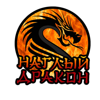 Лого: Ресторан доставки «Наглый дракон»